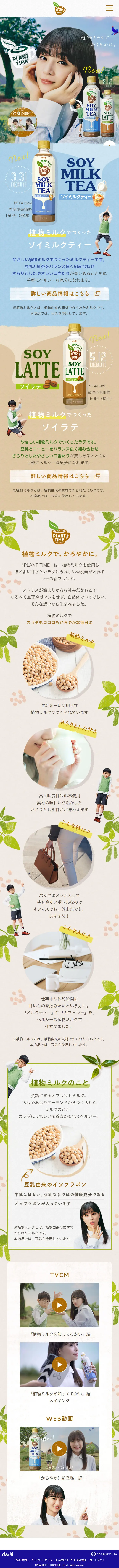 PLANT TIME LP design (Beverages and Alcohol / Beige tones / Organic) Mobile version