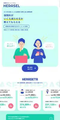 HERASELのLPデザイン（サービス・保険・金融／ブルー系／シンプル系）スマホ版