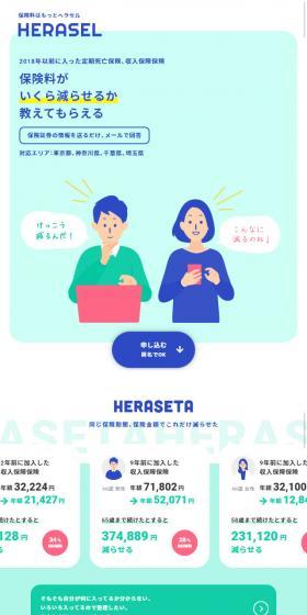 HERASELのLPデザイン（サービス・保険・金融／ブルー系／シンプル系）スマホ版