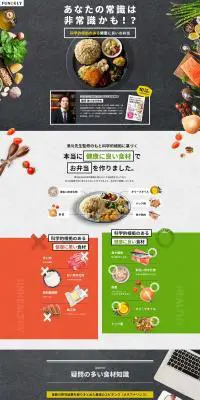 津川友介先生監修7食セットのLPデザイン（食品／ブラック系／オーガニック系）PC版
