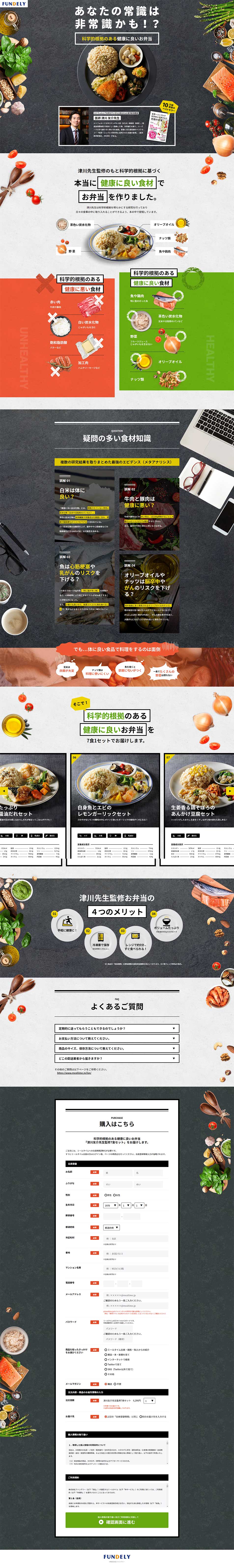 7-Meal Set Supervised by Professor Yusuke Tsugawa LP design (food / Black-colored / Organic) PC version