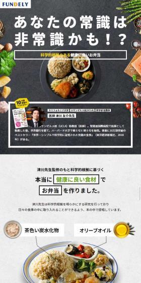 津川友介先生監修7食セットのLPデザイン（食品／ブラック系／オーガニック系）スマホ版