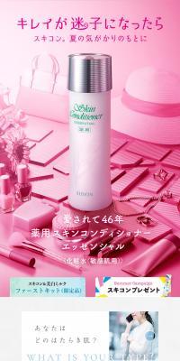 薬用スキンコンディショナー エッセンシャルのLPデザイン（スキンケア・ボディケア・ヘアケア／グリーン系／キレイ系）スマホ版