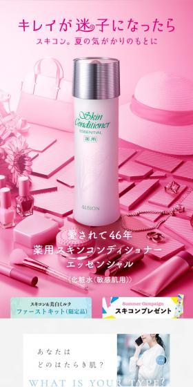 薬用スキンコンディショナー エッセンシャルのLPデザイン（スキンケア・ボディケア・ヘアケア／グリーン系／キレイ系）スマホ版