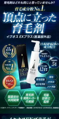 イクオスEXプラスのLPデザイン（美容・スキンケア・香水／ブルー系／信頼・安心系）スマホ版