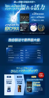 イクオスサプリEXプラスのLPデザイン（健康・美容食品・サプリ／ブルー系／信頼・安心系）PC版