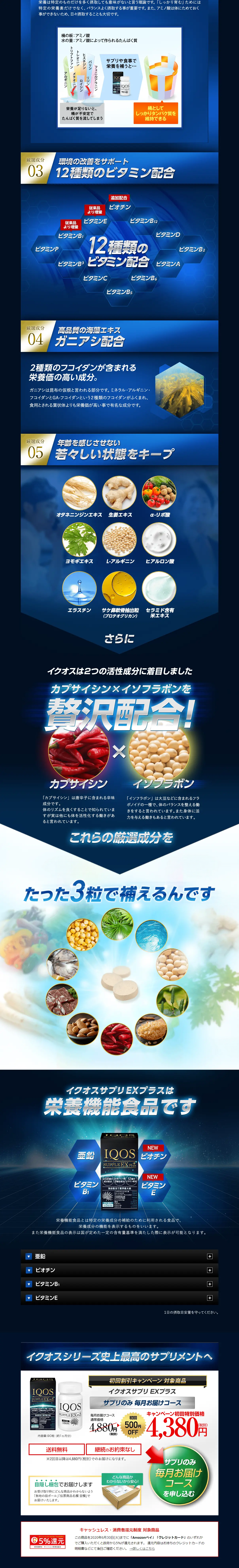 Ikuosu Supplement EX Plus LP design (Health and Beauty Foods and Supplements / Shades of blue / Trust and Safety) PC version