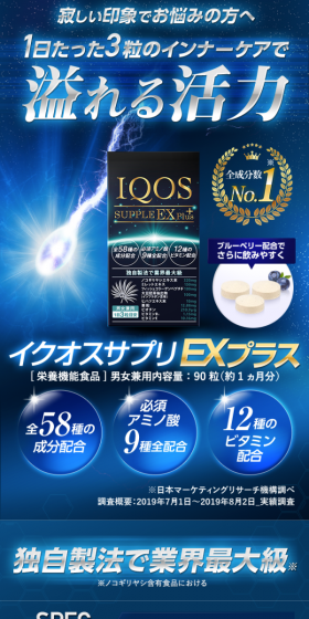 イクオスサプリEXプラスのLPデザイン（健康・美容食品・サプリ／ブルー系／信頼・安心系）スマホ版