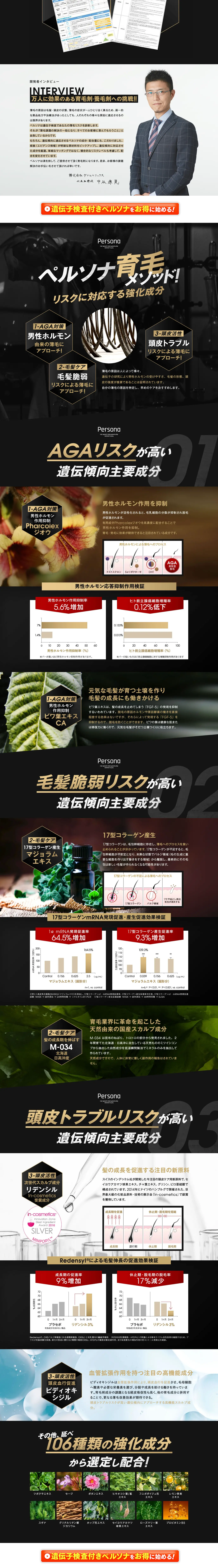 Persona Hair Growth Product LP design (Beauty, Skincare, Fragrance / Black-colored / Trust and Safety) PC version