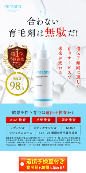 ペルソナ育毛剤のLPデザイン（美容・スキンケア・香水／ブラック系／信頼・安心系）スマホ版