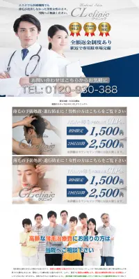 薄毛治療・AGA治療のLPデザイン（美容サービス／ブルー系／信頼・安心系）PC版