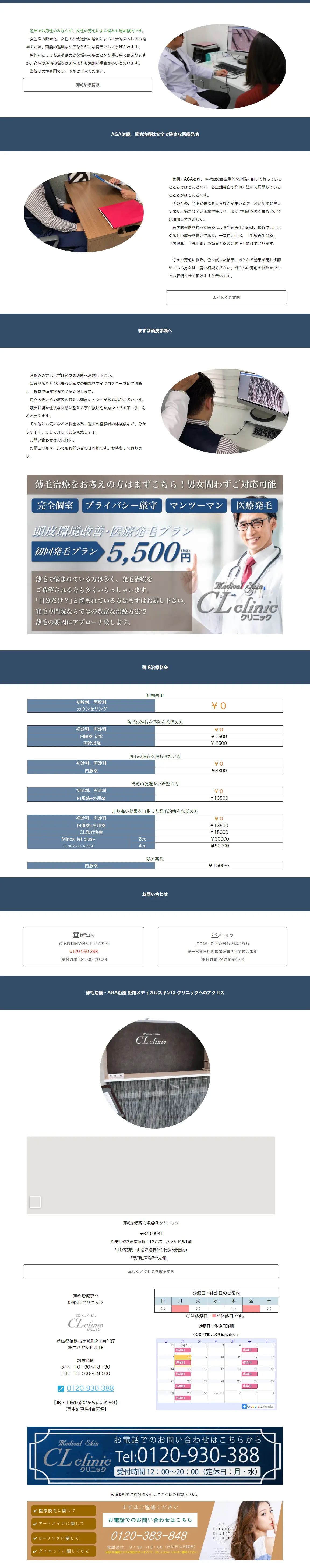 薄毛治療・AGA治療のLPデザイン（美容サービス／ブルー系／信頼・安心系）PC版