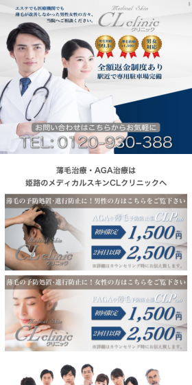 薄毛治療・AGA治療のLPデザイン（美容サービス／ブルー系／信頼・安心系）スマホ版