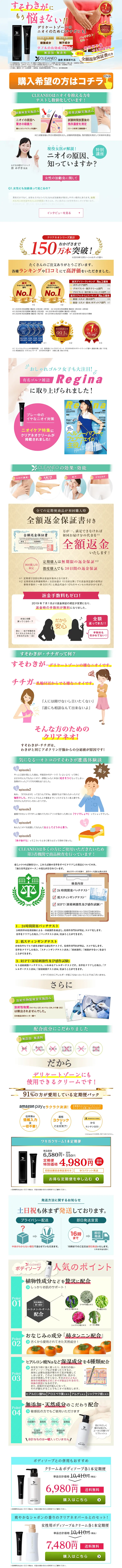 クリアネオのLPデザイン（美容・スキンケア・香水／ホワイト系／信頼・安心系）PC版