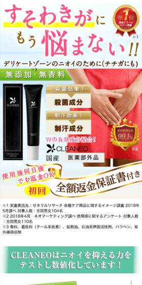 クリアネオのLPデザイン（美容・スキンケア・香水／ホワイト系／信頼・安心系）スマホ版