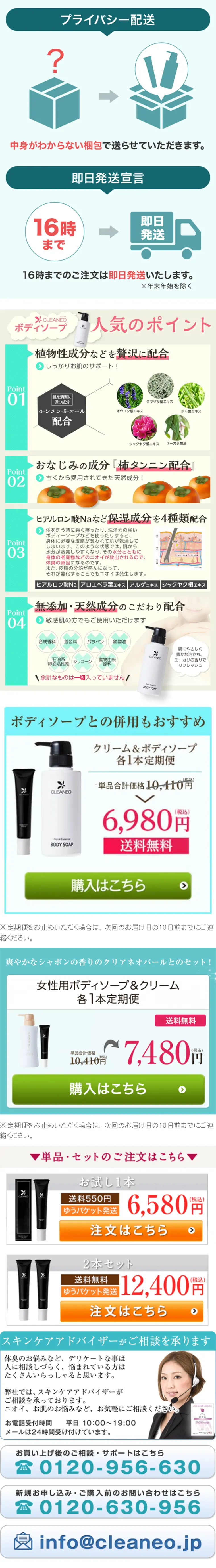 クリアネオのLPデザイン（美容・スキンケア・香水／ホワイト系／信頼・安心系）スマホ版