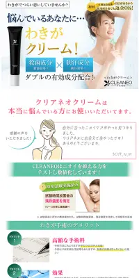 わきがクリームのLPデザイン（美容・スキンケア・香水／ホワイト系／信頼・安心系）PC版