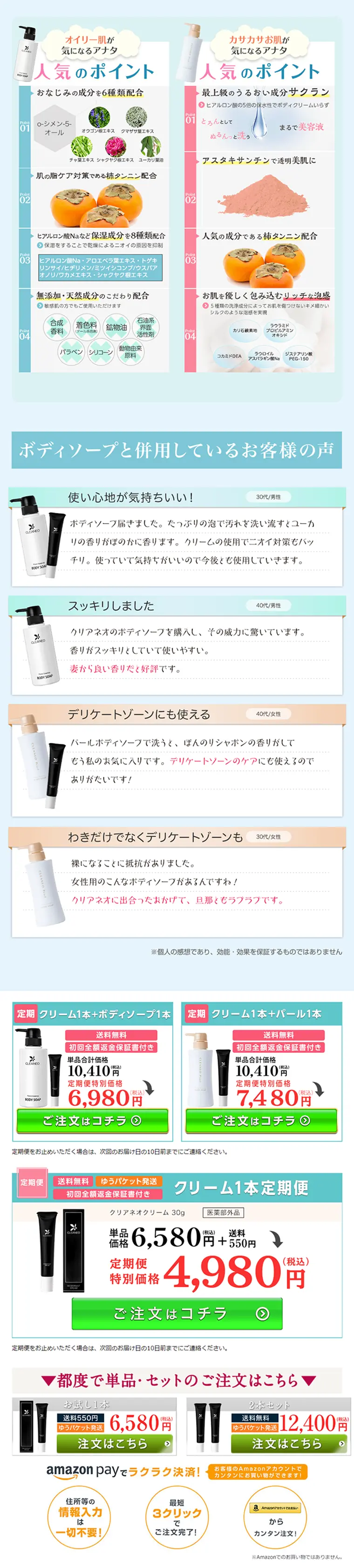 わきがクリームのLPデザイン（美容・スキンケア・香水／ホワイト系／信頼・安心系）PC版