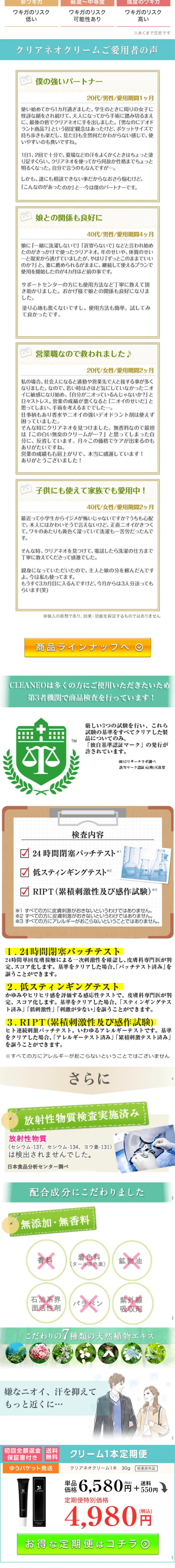 わきがクリームのLPデザイン（美容・スキンケア・香水／ホワイト系／信頼・安心系）スマホ版