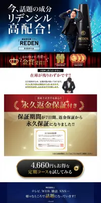 REDENのLPデザイン（美容・スキンケア・香水／ブルー系／信頼・安心系）PC版