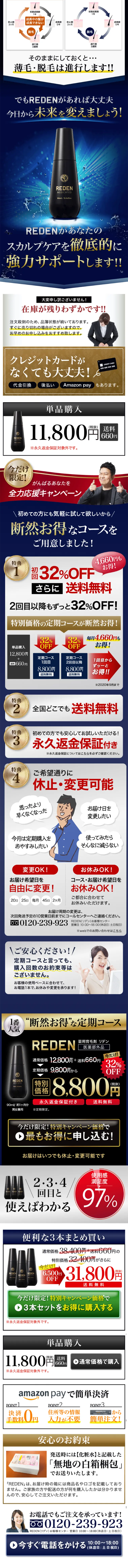 REDENのLPデザイン（美容・スキンケア・香水／ブルー系／信頼・安心系）スマホ版