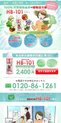 HB-101のLPデザイン（ペット・花・DIY工具／グリーン系／マンガ・イラスト系）PC版