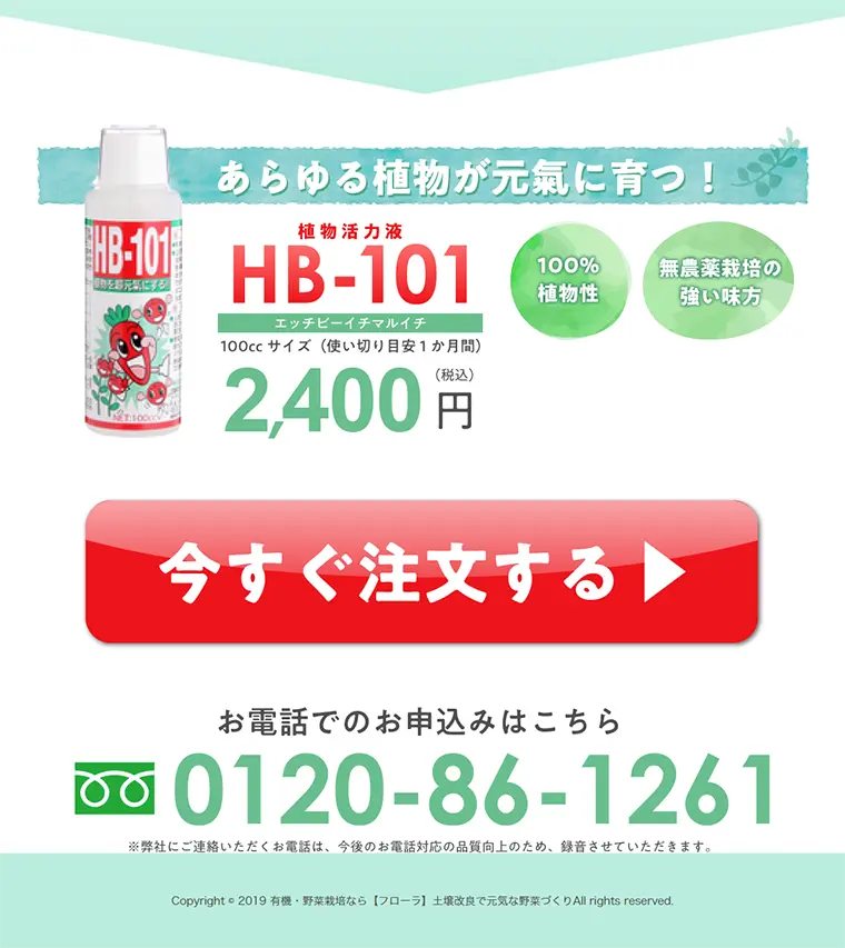 HB-101 LP design (Pets, Flowers, DIY Tools / Green tones / Manga) PC version