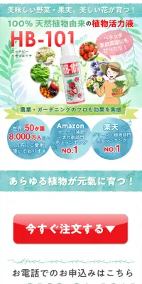 HB-101のLPデザイン（ペット・花・DIY工具／グリーン系／マンガ・イラスト系）スマホ版