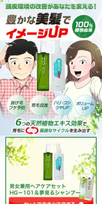 HG-101のLPデザイン（美容・スキンケア・香水／グリーン系／マンガ・イラスト系）スマホ版