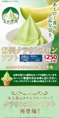 Shizuoka Crown Melon Soft Serve