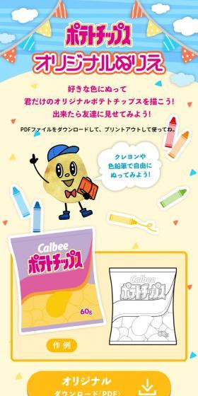 Potato Chips Original Coloring Book LP design (Sweets and Snacks / Beige tones / Manga) Mobile version
