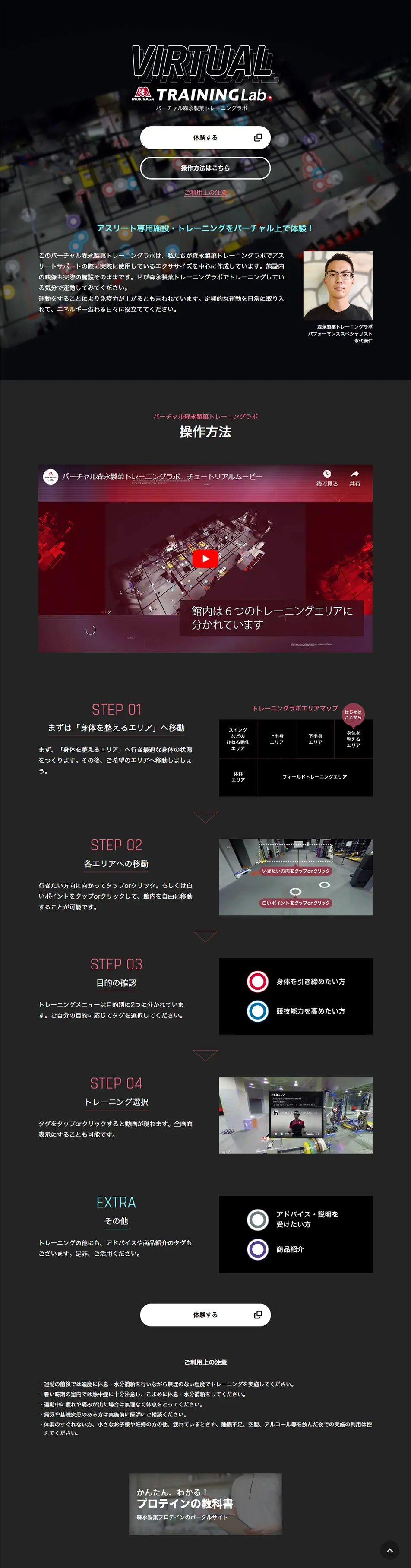Virtual Morinaga Training Lab LP design (Events, Campaigns, Gifts / Black-colored / Cool style) PC version