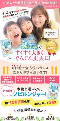 成長戦隊ノビルンジャ―のLPデザイン（健康食品・健康ドリンク・サプリメント／カラフル系／にぎやか系）PC版