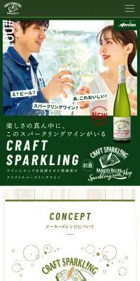 Mercian メーカーズレシピのLPデザイン（ワイン・スパークリングワイン・シャンパン／グリーン系／爽やか系）スマホ版
