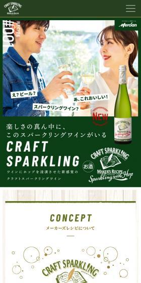 Mercian Makers' Recipe LP design (win_champagne / Green tones / Refreshing type) Mobile version