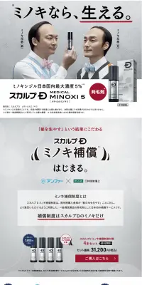 スカルプＤ　メディカルミノキ５のLPデザイン（美容・スキンケア・香水／グレー系／信頼・安心系）PC版