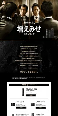 スカルプDのスタイリングシリーズのLPデザイン（美容・スキンケア・香水／ブラック系）PC版