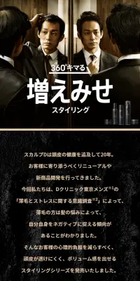Scalp-D's styling series LP design (Beauty, Skincare, Fragrance / Black-colored) Mobile version