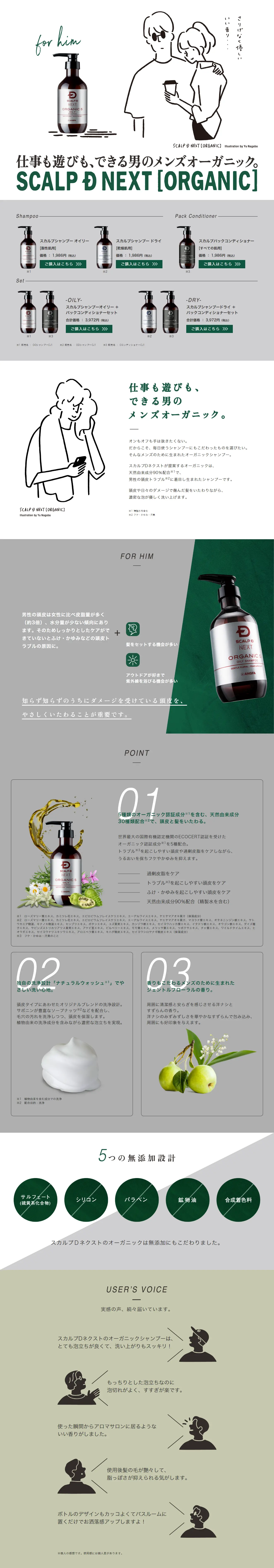 Scalp-D Next Organic 5 LP design (Beauty, Skincare, Fragrance / Green tones / Simple) PC version