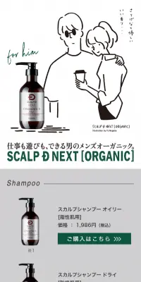 スカルプDネクストオーガニック5のLPデザイン（美容・スキンケア・香水／グリーン系／シンプル系）スマホ版