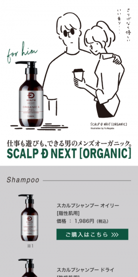 スカルプDネクストオーガニック5のLPデザイン（美容・スキンケア・香水／グリーン系／シンプル系）スマホ版