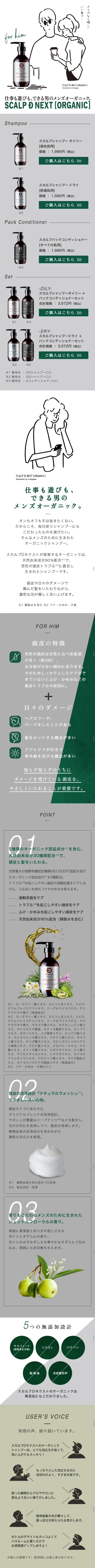 Scalp-D Next Organic 5 LP design (Beauty, Skincare, Fragrance / Green tones / Simple) Mobile version