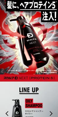 スカルプDネクスト プロテイン5のLPデザイン（美容・スキンケア・香水／レッド系／かっこいい系）スマホ版