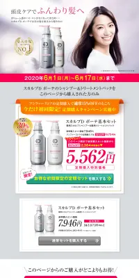 スカルプD ボーテのLPデザイン（美容・スキンケア・香水／ホワイト系／キレイ系）PC版