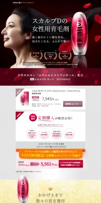スカルプD ボーテのLPデザイン（美容・スキンケア・香水／レッド系）PC版