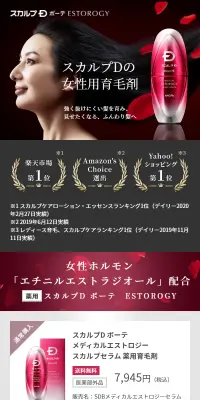スカルプD ボーテのLPデザイン（美容・スキンケア・香水／レッド系）スマホ版