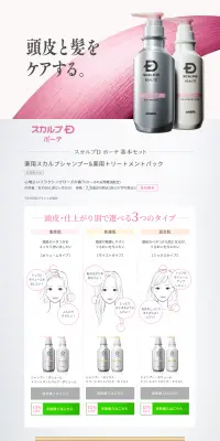 スカルプD ボーテのLPデザイン（美容・スキンケア・香水／グレー系／キレイ系）PC版