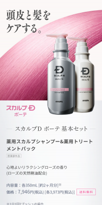 Scalp-D Beaute
