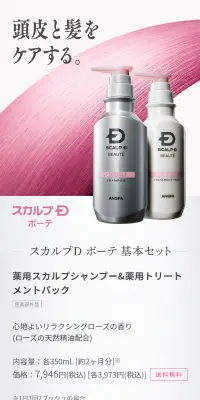 スカルプD ボーテのLPデザイン（美容・スキンケア・香水／グレー系／キレイ系）スマホ版