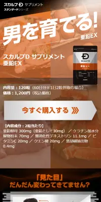 Scalp-D Zinc Supplement LP design (Health and Beauty Foods and Supplements / Orange tones / Trust and Safety) Mobile version